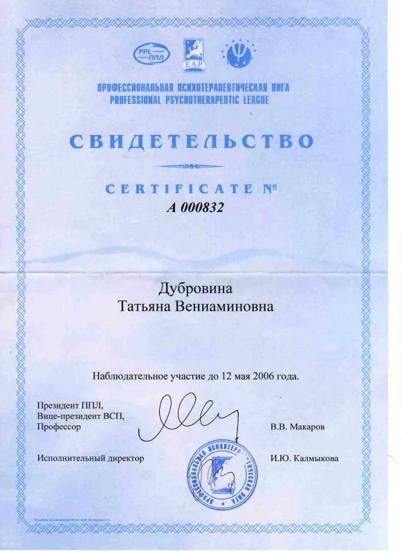 Свидетельство Дубровиной Т.В.